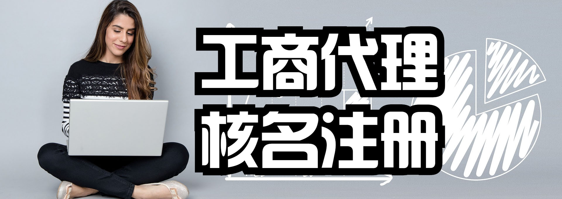 代办,营业执照代办,代办营业执照,营业执照注销,工商注册代办,代办个体户营业执照,代办公司注册